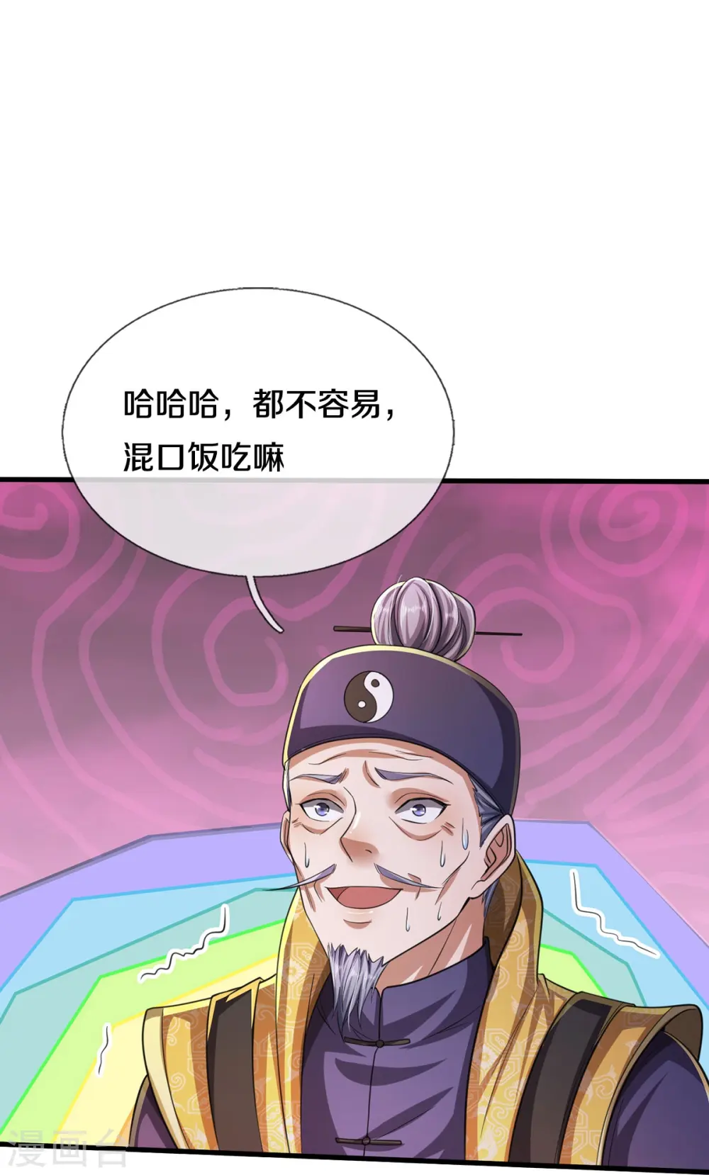我是大仙尊动漫全集免费星辰影院儒米漫画,第553话 招摇撞骗，再续前缘1图