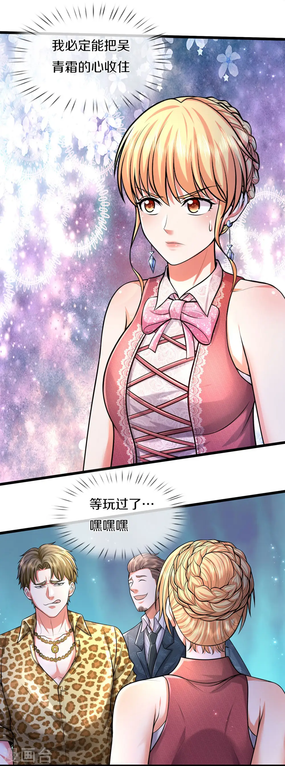 我是大仙尊动漫全集免费星辰影院儒米漫画,第454话 蜂拥而上，见见世面2图