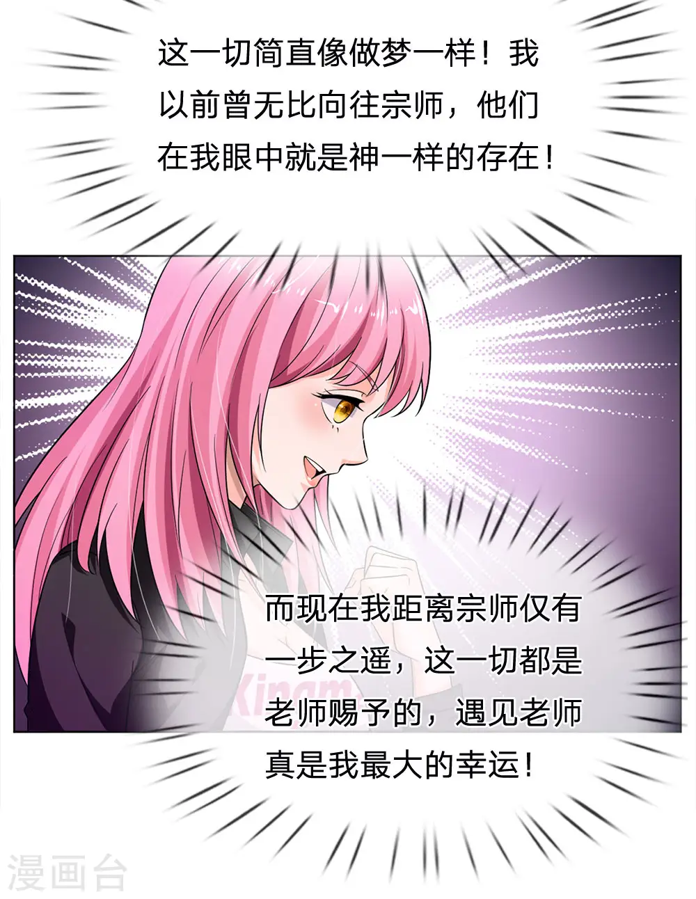 我是大仙尊动漫全集免费星辰影院儒米漫画,第215话 五灵炼化，修炼大成1图