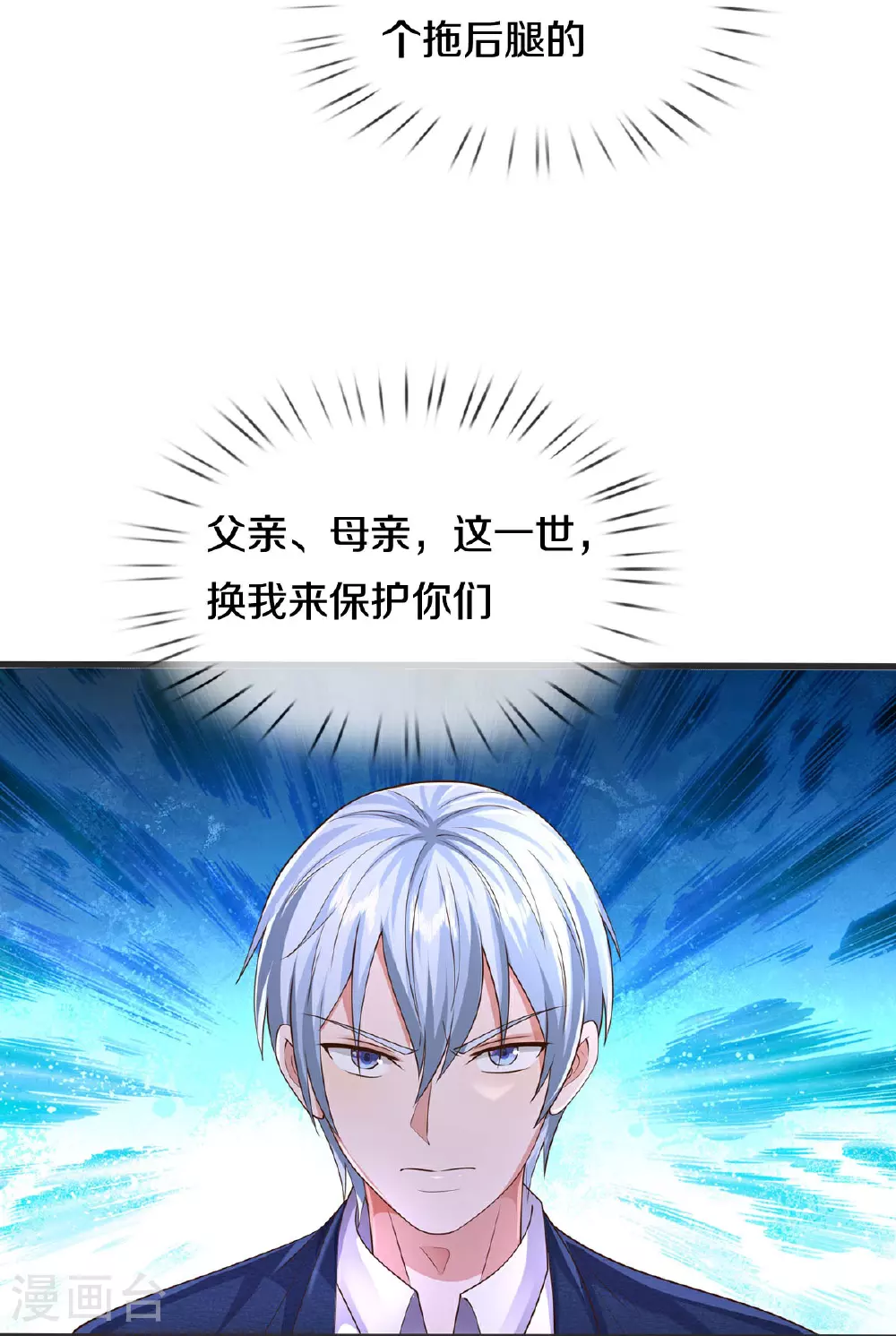 我是大仙尊动漫全集免费星辰影院儒米漫画,第603话 局势逆转，众志成城2图
