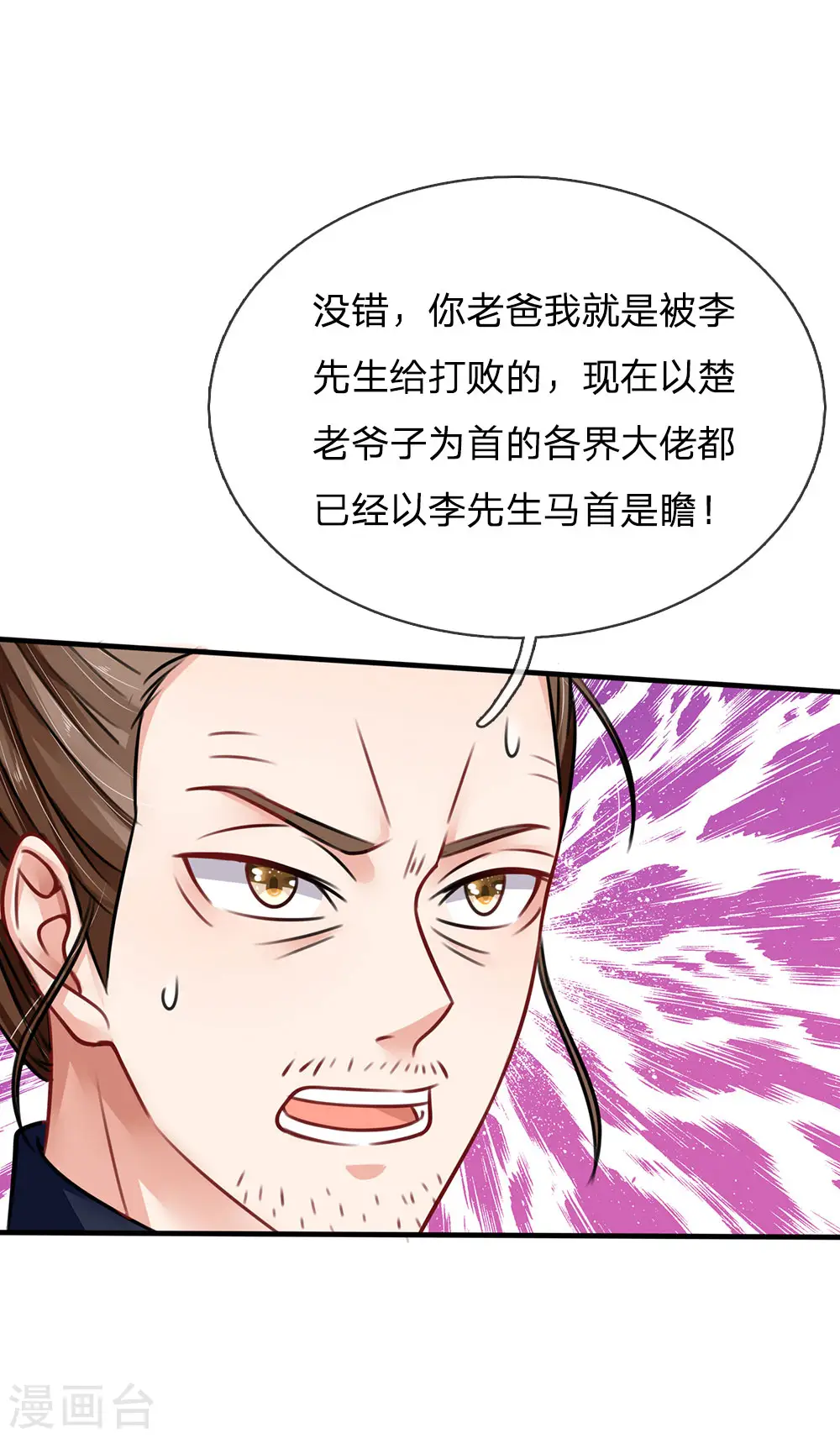 我是大仙尊动漫全集免费星辰影院儒米漫画,第71话 啪啪啪啪，被开除了1图