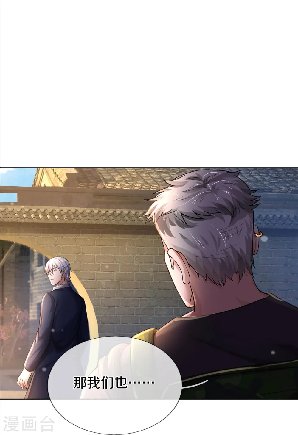 我是大仙尊动漫全集免费星辰影院儒米漫画,第372话 不是蜀山，竟是茅山？1图
