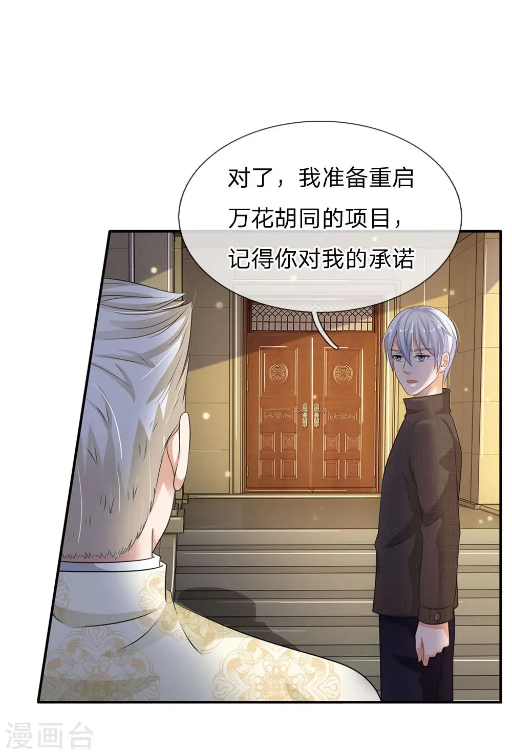 我是大仙尊动漫全集免费星辰影院儒米漫画,第94话 万花胡同，项目启动2图