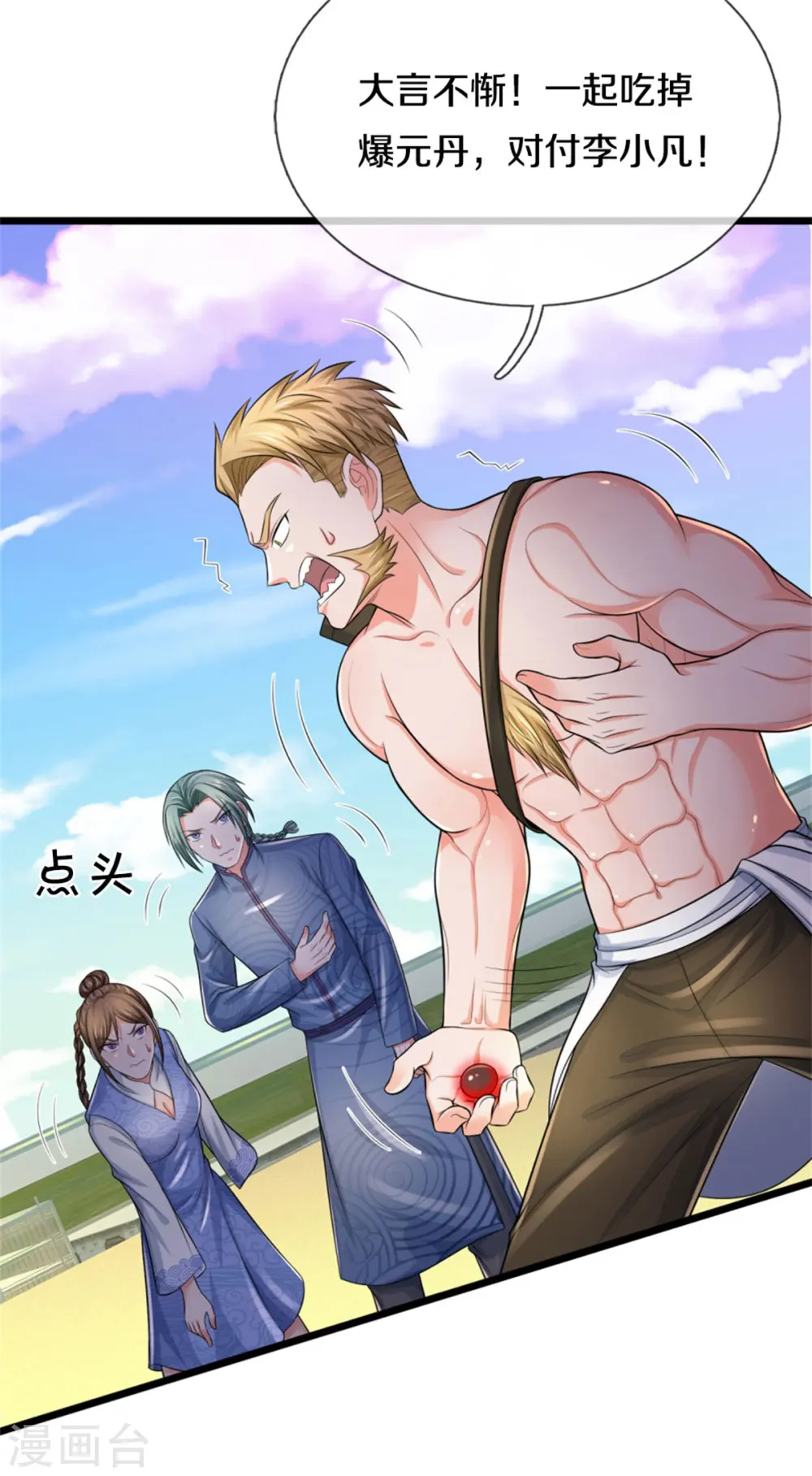 我是大仙尊动漫全集免费星辰影院儒米漫画,第297话 作恶多端，三脚灭你1图
