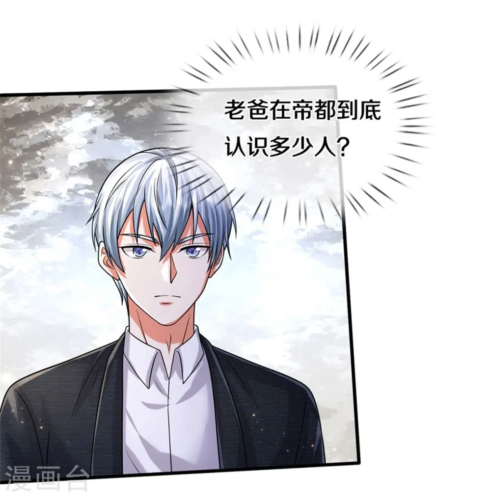 我是大仙尊动漫全集免费星辰影院儒米漫画,第528话 往日劲敌，早有端倪2图