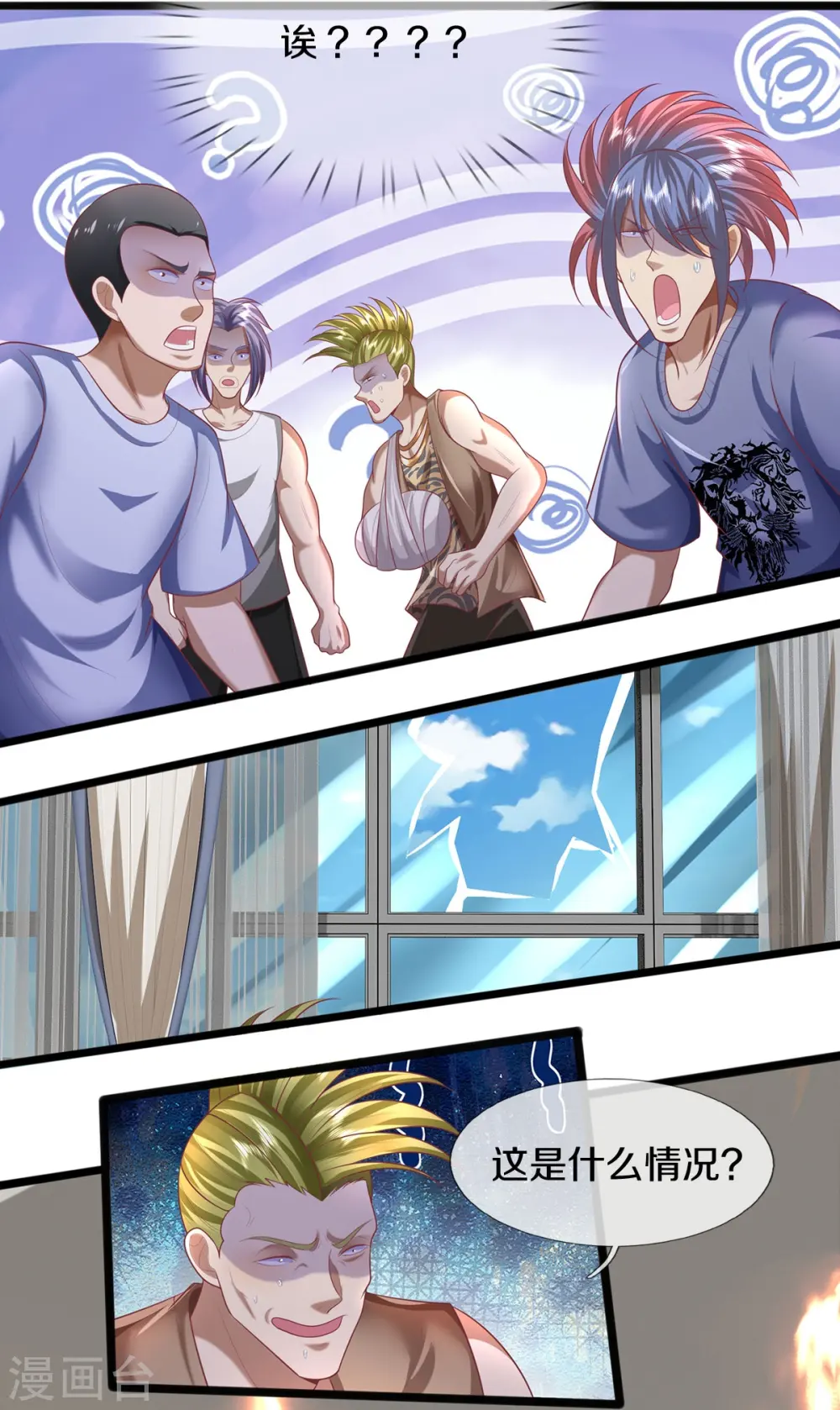 我是大仙尊动漫全集免费星辰影院儒米漫画,第448话 熟人相见，胆战心惊2图