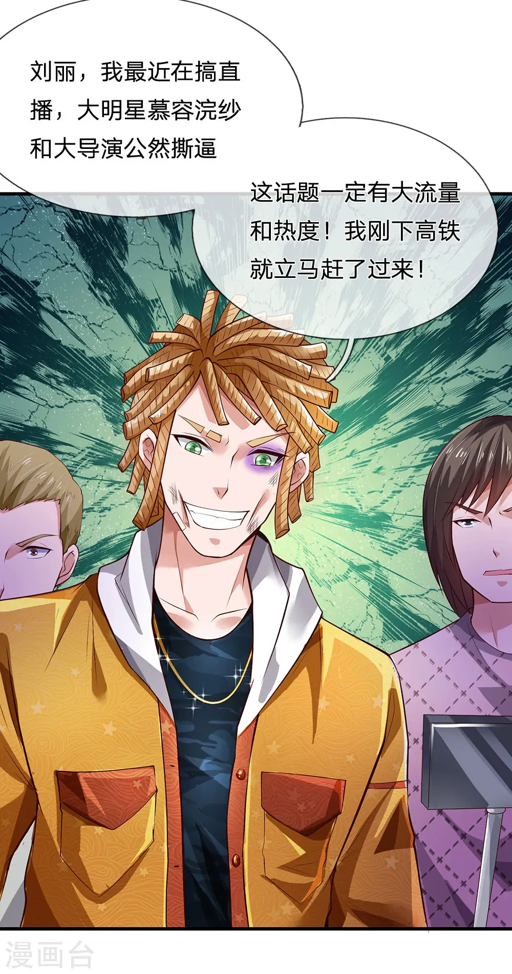 我是大仙尊动漫全集免费星辰影院儒米漫画,第231话 网红主播，矛盾调解1图