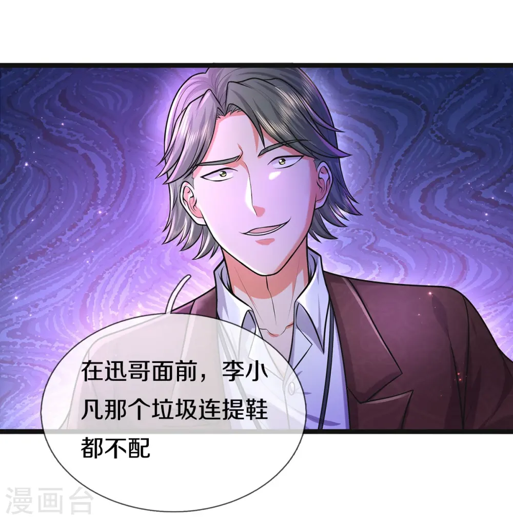 我是大仙尊动漫全集免费星辰影院儒米漫画,第452话 嫌贫爱富，打脸在即1图