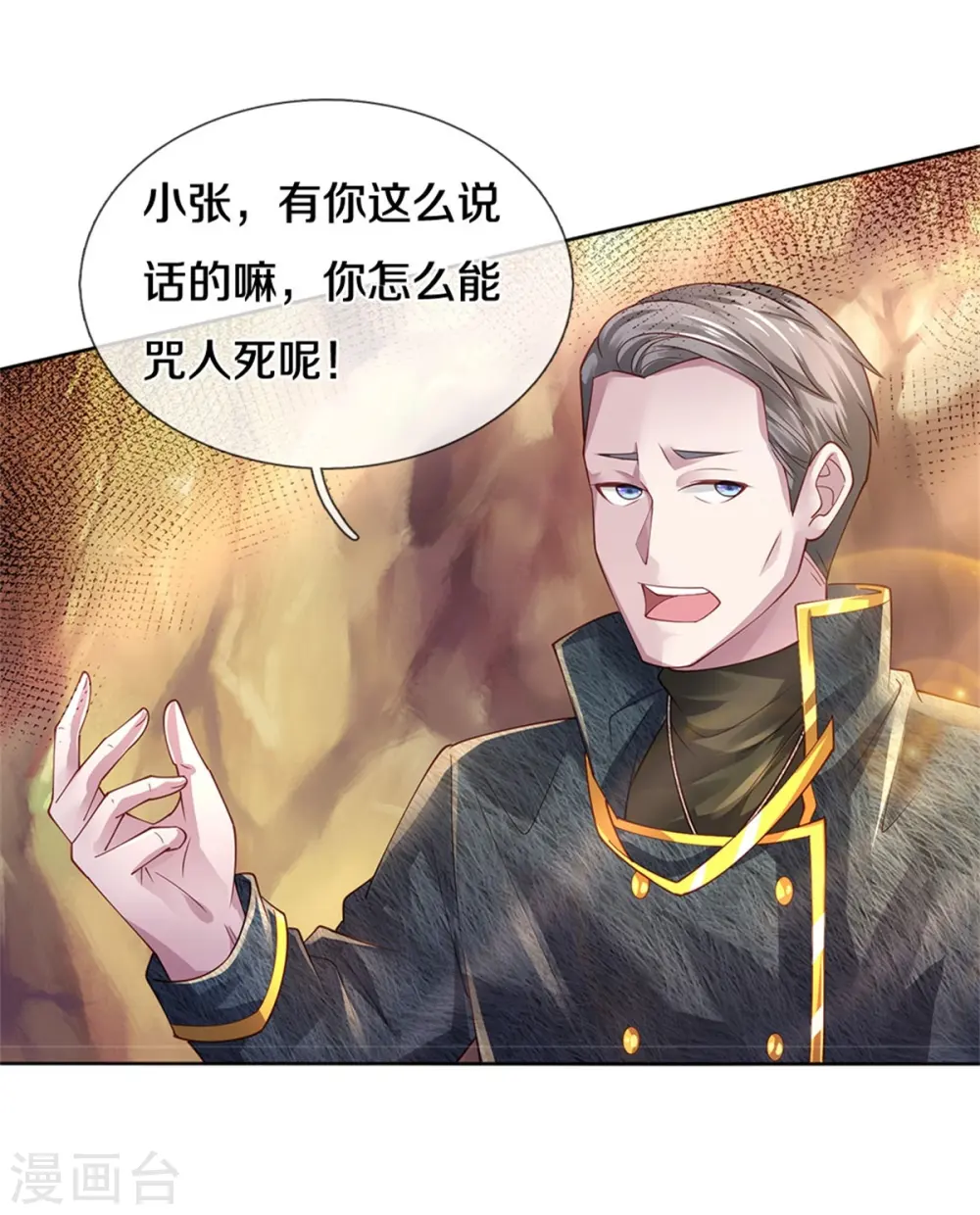 我是大仙尊110漫画,第363话 又来一个，死而复生？2图