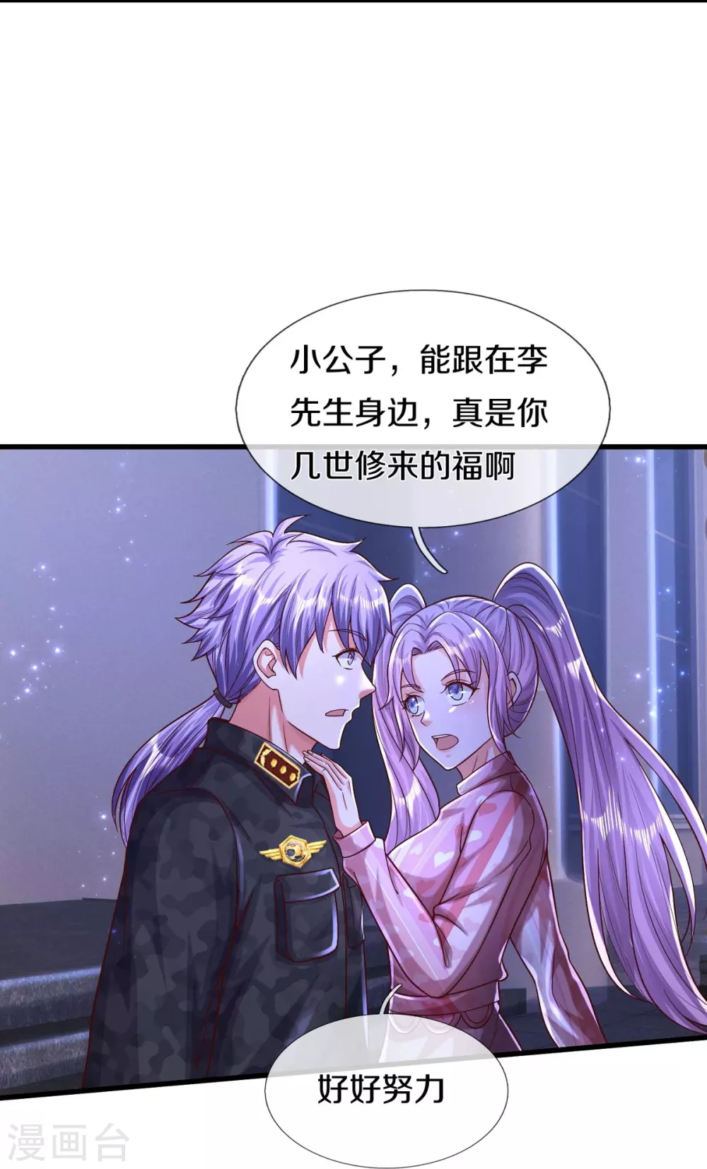我是大仙尊动漫全集免费星辰影院儒米漫画,第469话 前去帮忙，有所觉悟2图