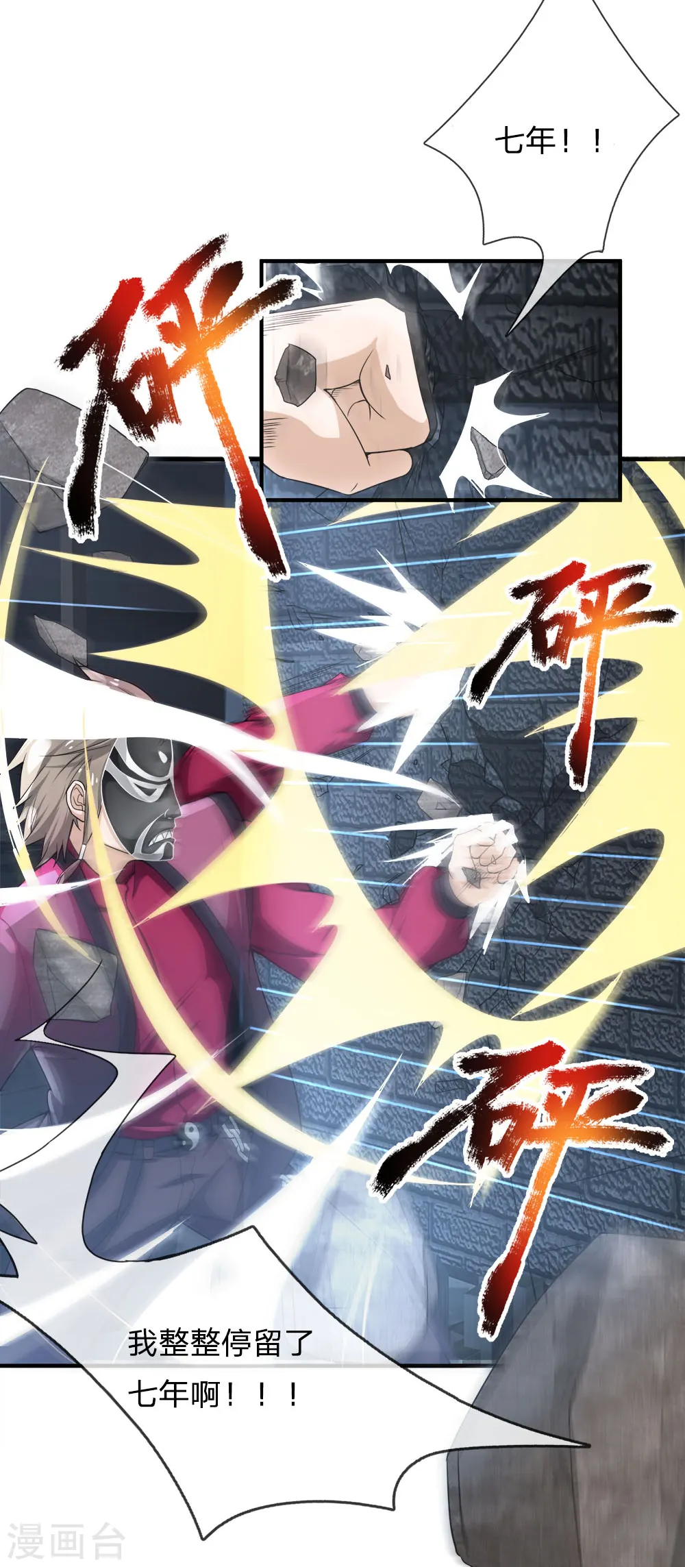 我是大仙尊动漫全集免费星辰影院儒米漫画,第223话 阴阳判官，喜怒无常1图
