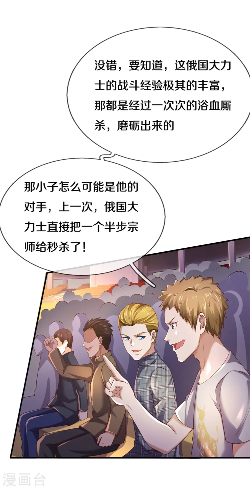 我是大仙尊动漫全集免费星辰影院儒米漫画,第272话 一拳一个，赶紧继续1图