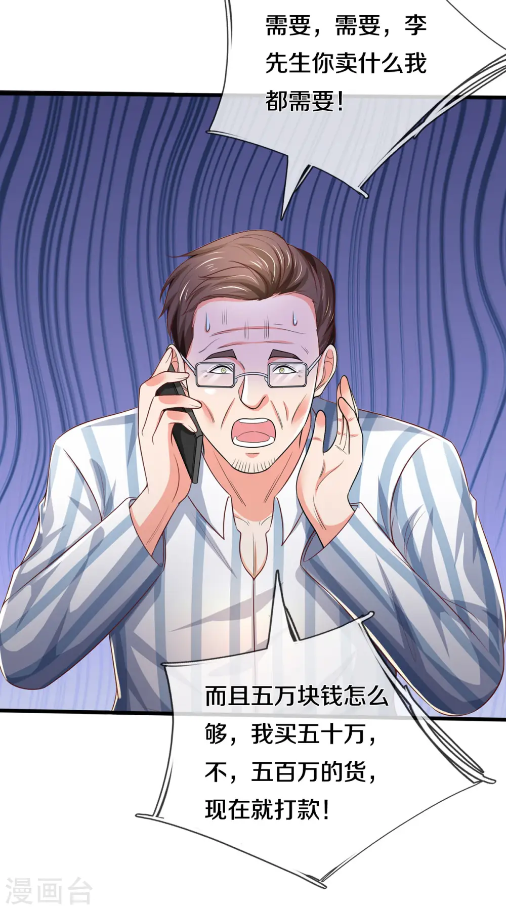 我是大仙尊动漫全集免费星辰影院儒米漫画,第281话 几通电话，生意到手1图