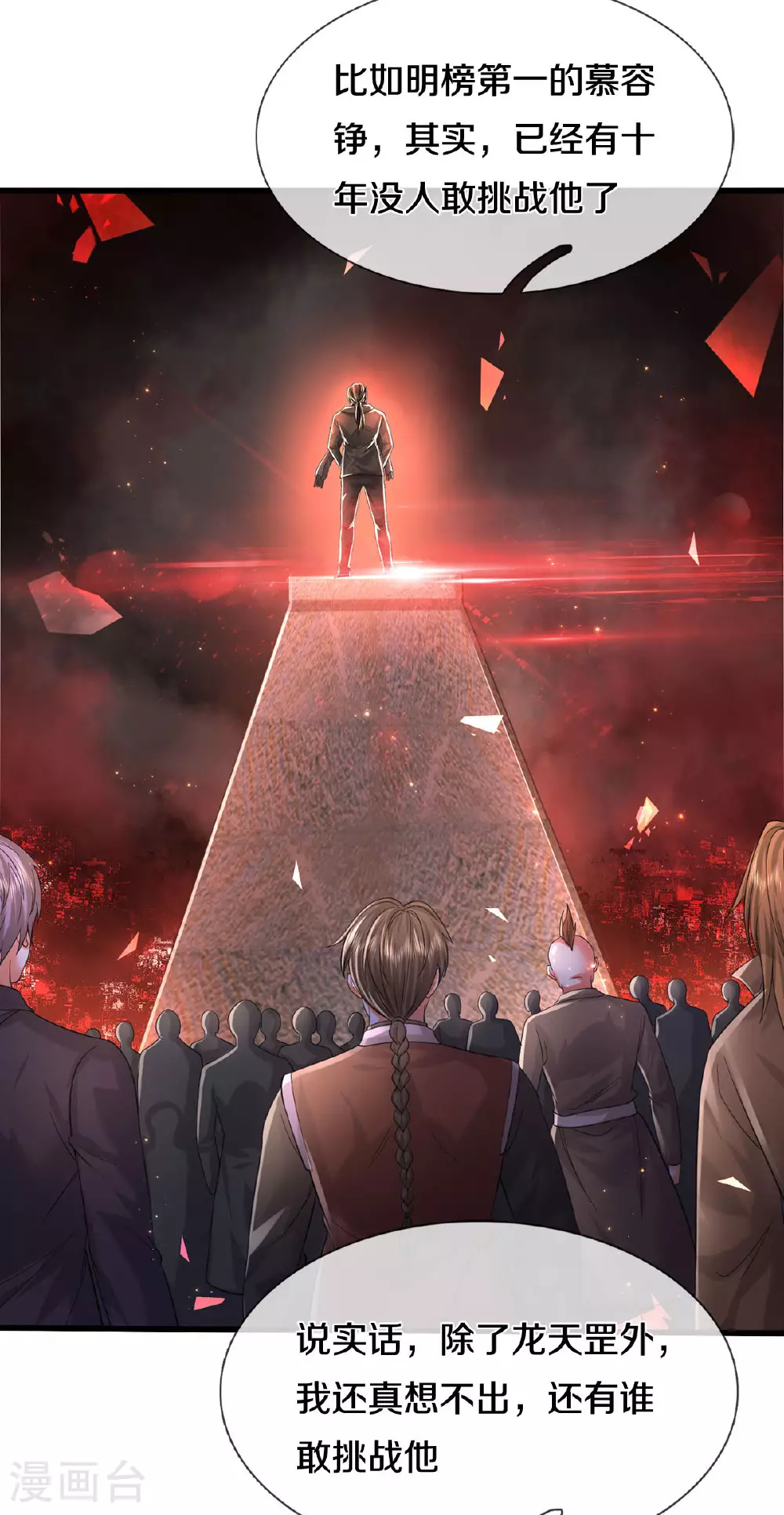 我是大仙尊动漫全集免费星辰影院儒米漫画,第569话 明榜之争，正式开始2图