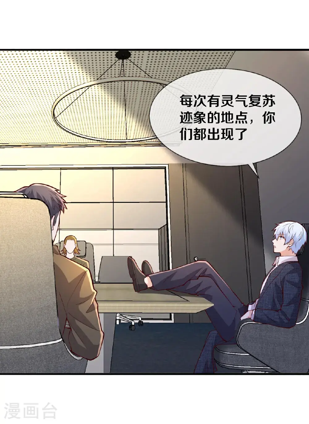 我是大仙尊动漫全集免费星辰影院儒米漫画,第662话2图