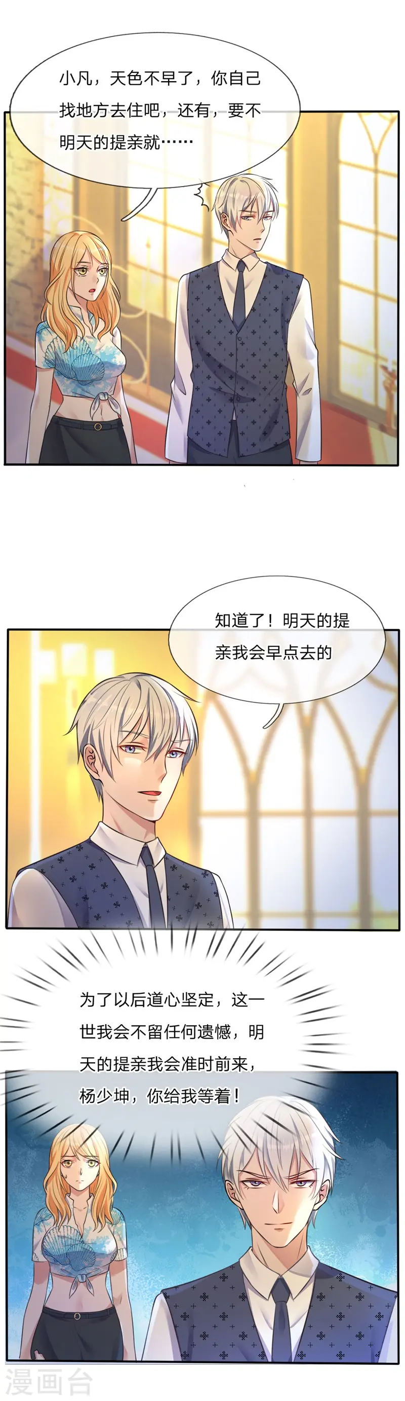 我是大仙尊动漫全集免费星辰影院儒米漫画,第5话 道心稳定，不留遗憾2图
