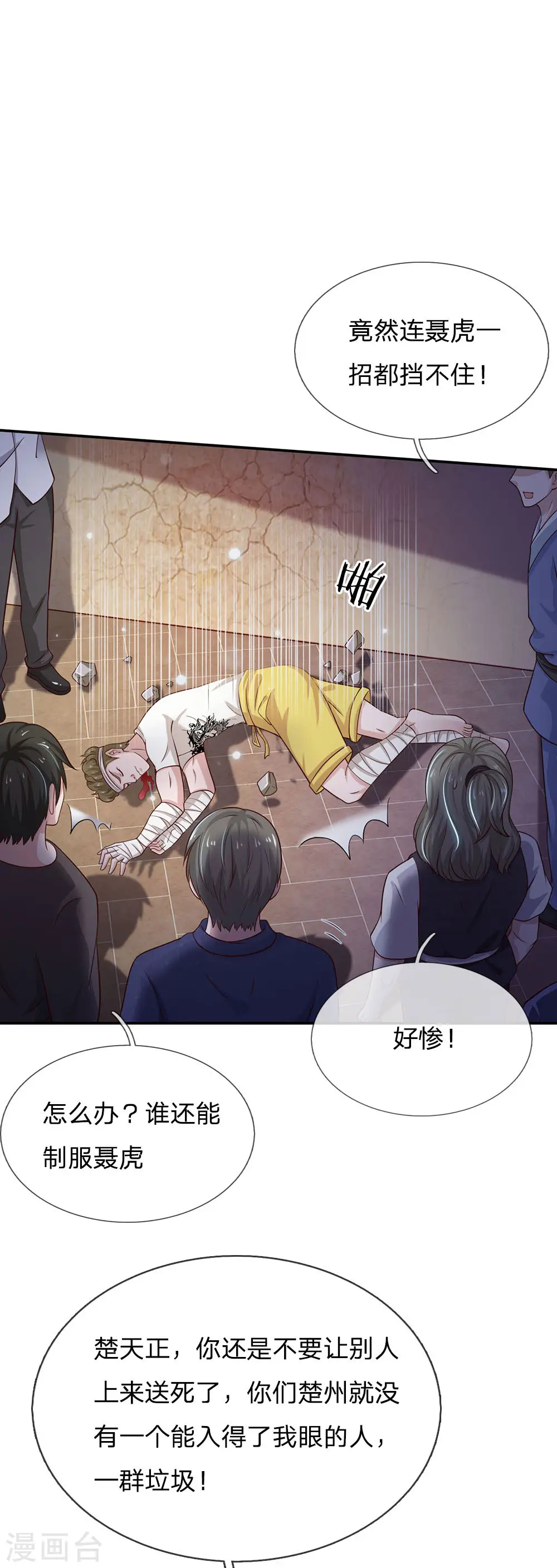 我是大仙尊动漫全集免费星辰影院儒米漫画,第52话 实力强悍，以近宗师2图