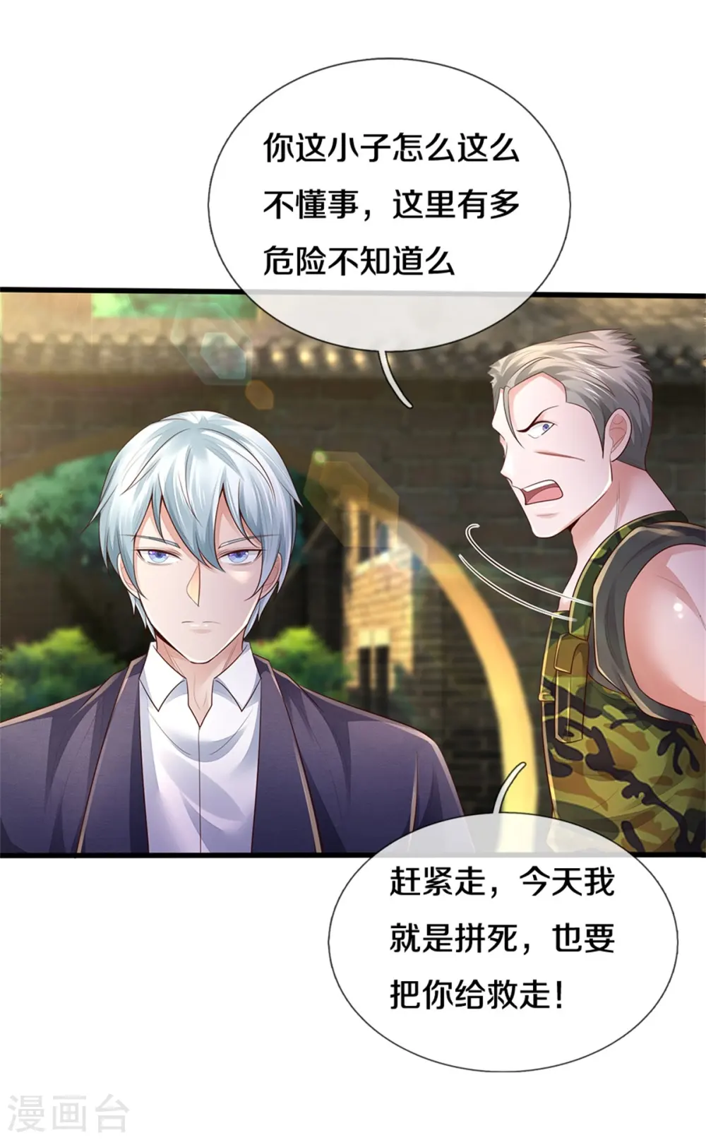 我是大仙尊动漫全集免费星辰影院儒米漫画,第370话 破地而出，树精出现1图