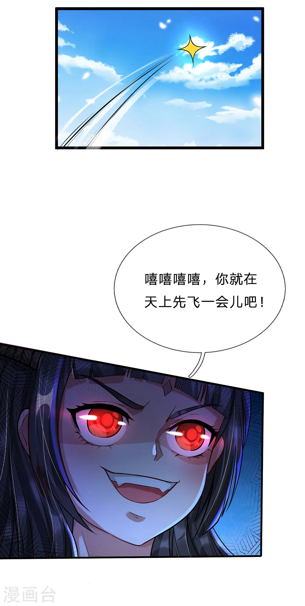 我是大仙尊动漫全集免费星辰影院儒米漫画,第205话 势力齐聚，让乔龙飞2图
