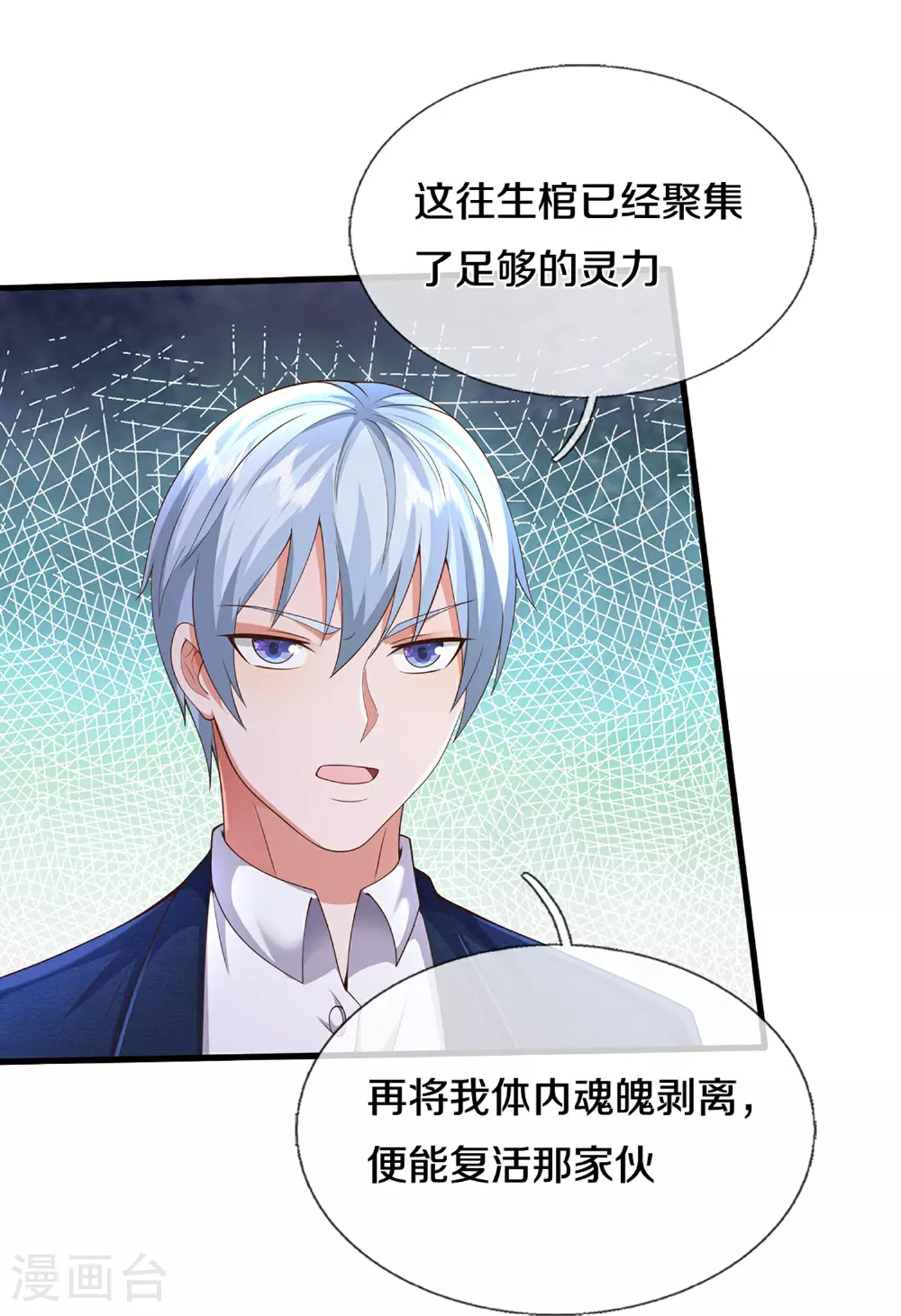 我是大仙尊动漫全集免费星辰影院儒米漫画,第625话 往生棺现，万魂丹聚2图
