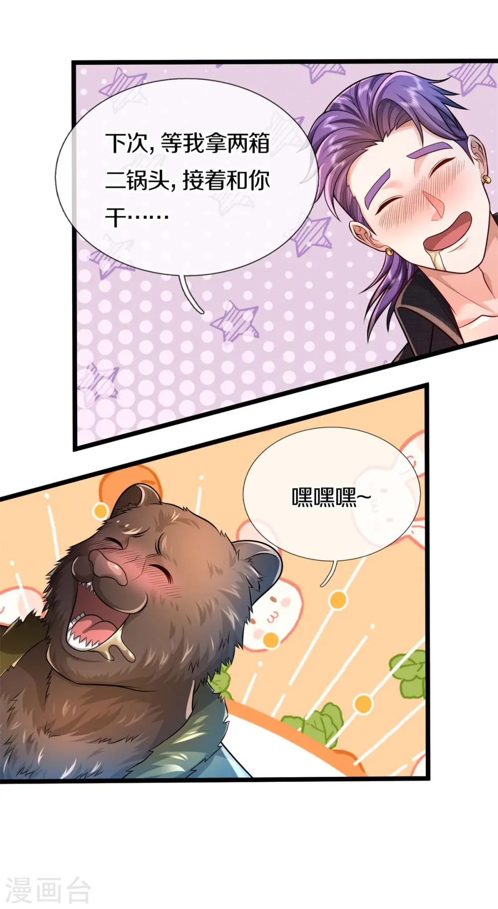 我是大仙尊动漫全集免费星辰影院儒米漫画,第395话 喝个痛快，嗜睡之症1图