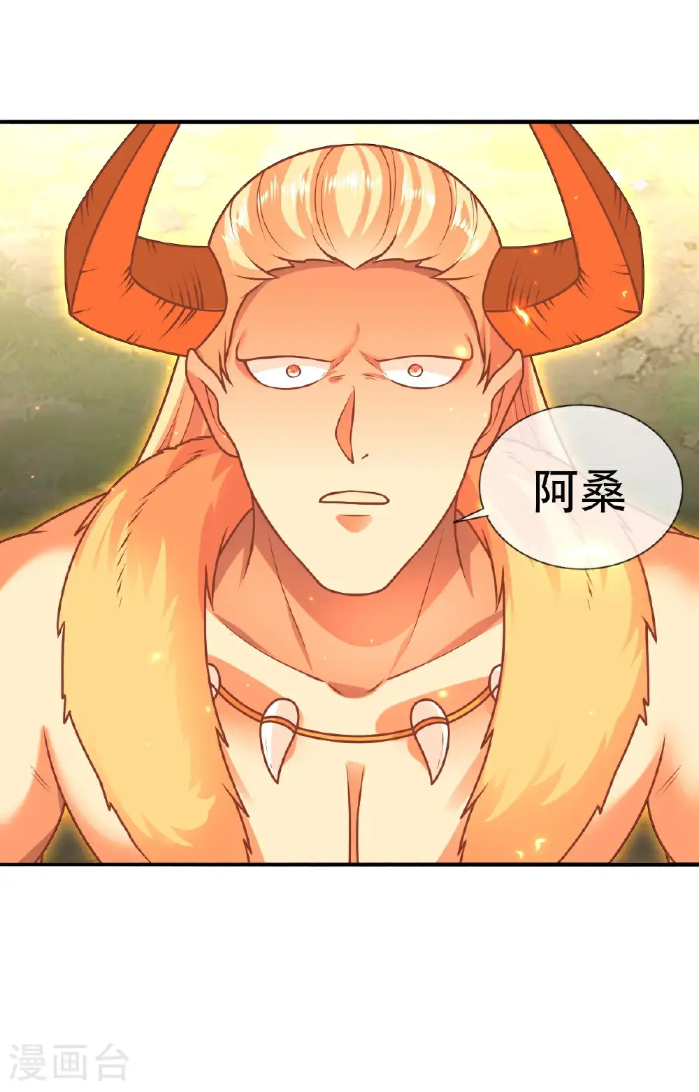 我是大仙尊动漫全集免费星辰影院儒米漫画,第651话2图