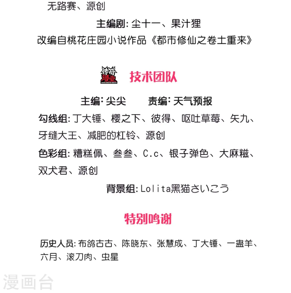 我是大仙尊动漫全集免费星辰影院儒米漫画,第371话 深林有宝，斩杀树妖1图