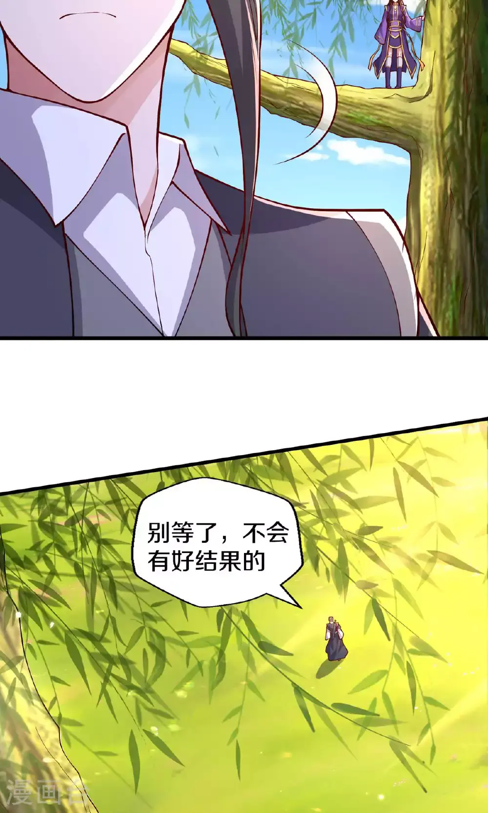 我是大仙尊动漫全集免费星辰影院儒米漫画,第635话2图