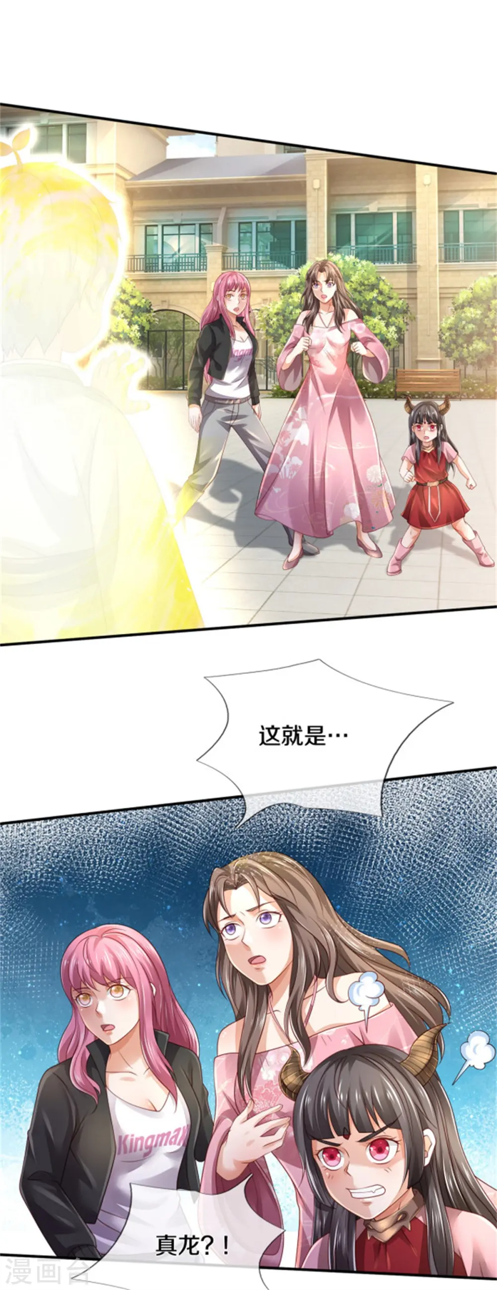 我是大仙尊动漫全集免费星辰影院儒米漫画,第311话 龙木化形，爸爸妈妈1图