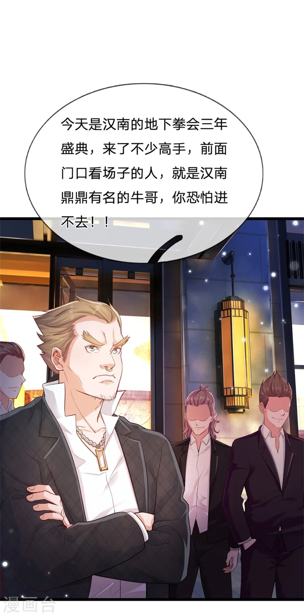 我是大仙尊动漫全集免费星辰影院儒米漫画,第263话 拳赛门前，小小风波2图