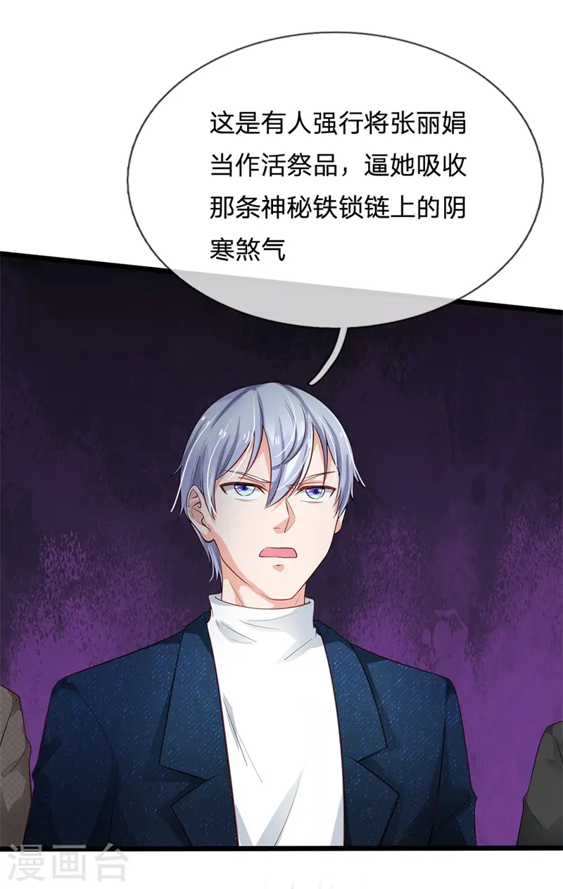 我是大仙尊动漫全集免费星辰影院儒米漫画,第171话 阴煞寒气，沦为祭品2图