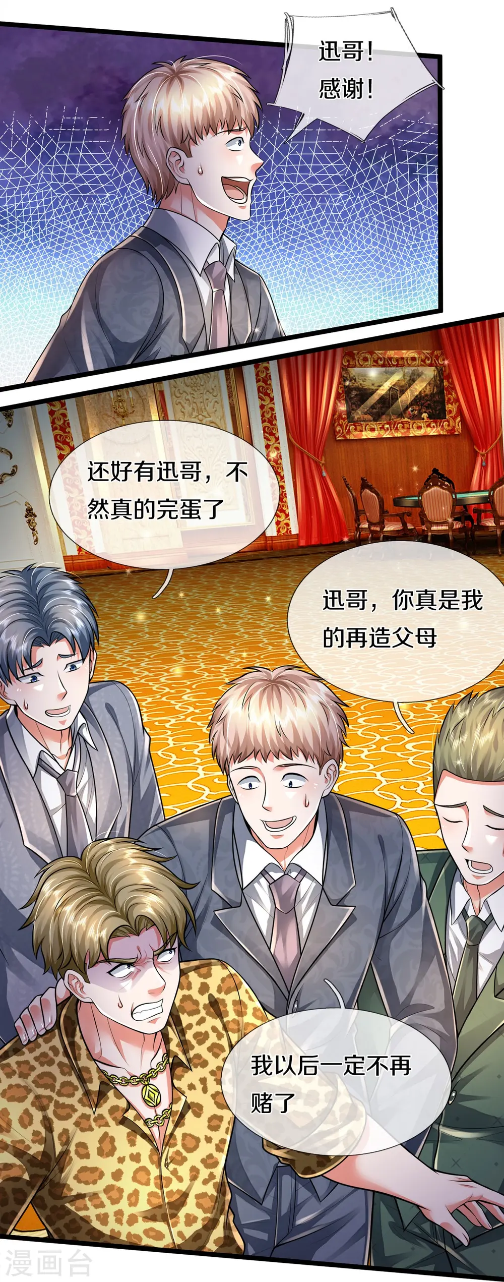 我是大仙尊动漫全集免费星辰影院儒米漫画,第460话 人心险恶，还想赖账1图