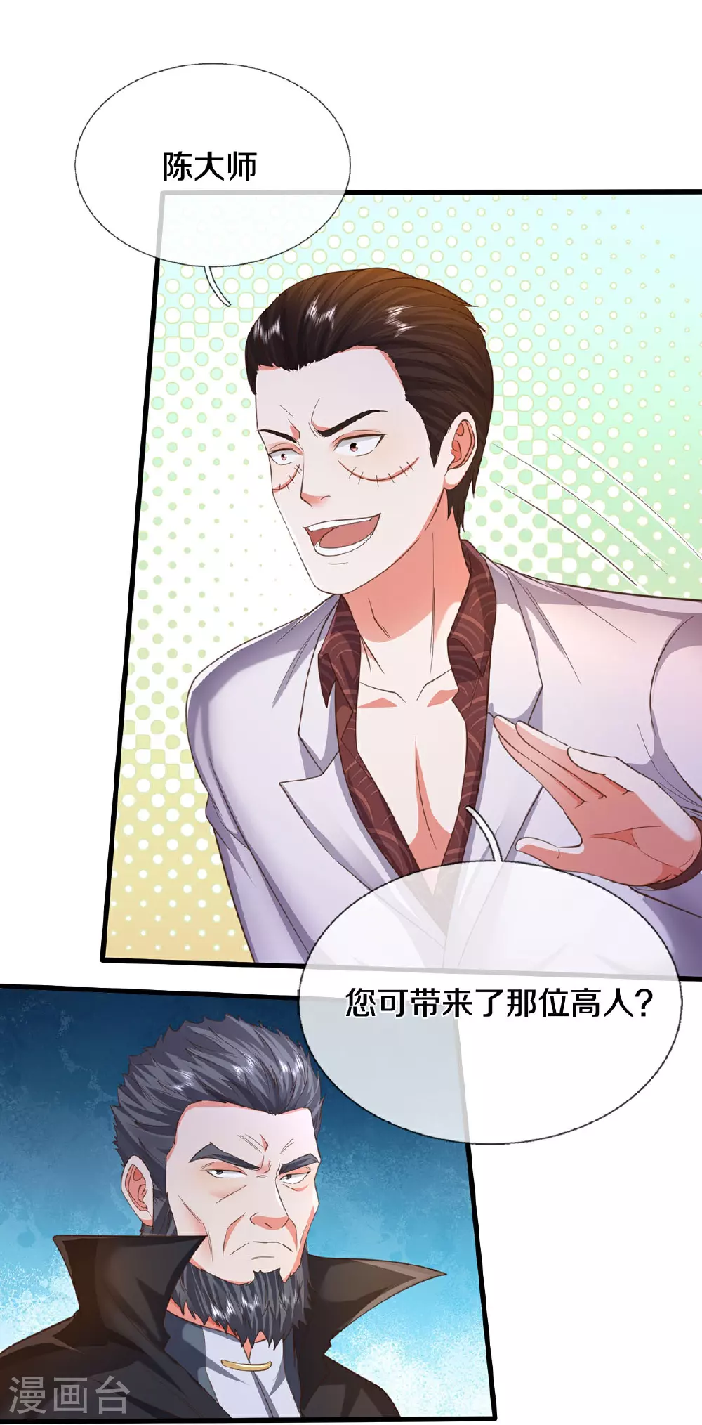 我是大仙尊动漫全集免费星辰影院儒米漫画,第576话 本是外援，竟成对手2图