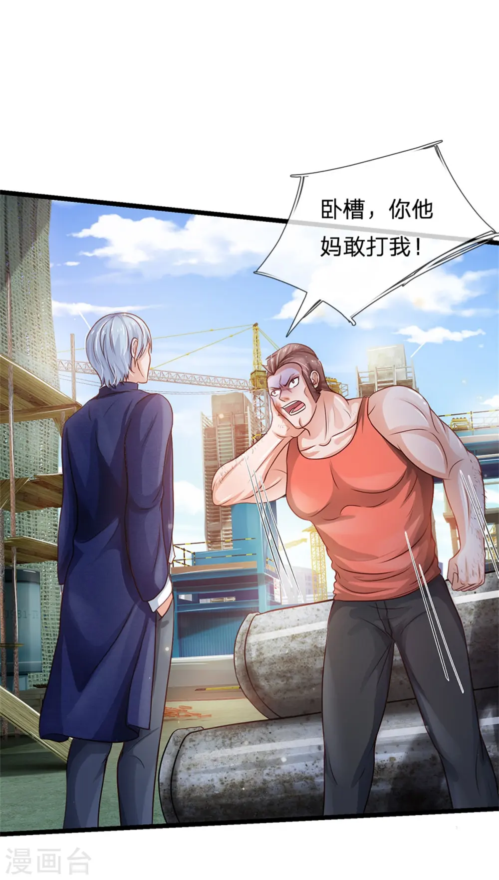 我是大仙尊动漫全集免费星辰影院儒米漫画,第258话 人海战术，打你怎的1图