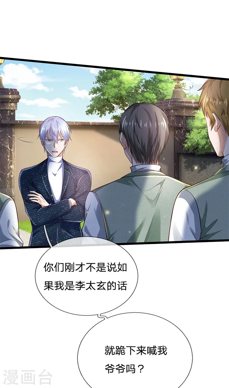 我是大仙尊动漫全集免费星辰影院儒米漫画,第208话 仙尊之威，无人能承2图