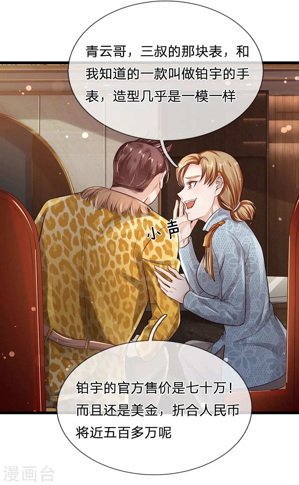 我是大仙尊动漫全集免费星辰影院儒米漫画,第181话 表里婊气，鉴定真假1图