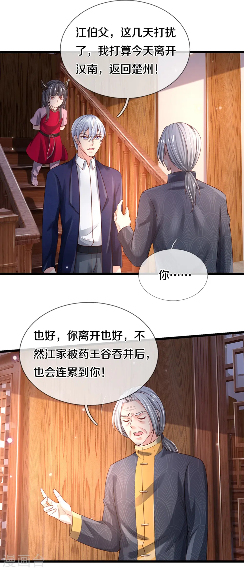 我是大仙尊动漫全集免费星辰影院儒米漫画,第287话 十亿资金，赔礼道歉1图