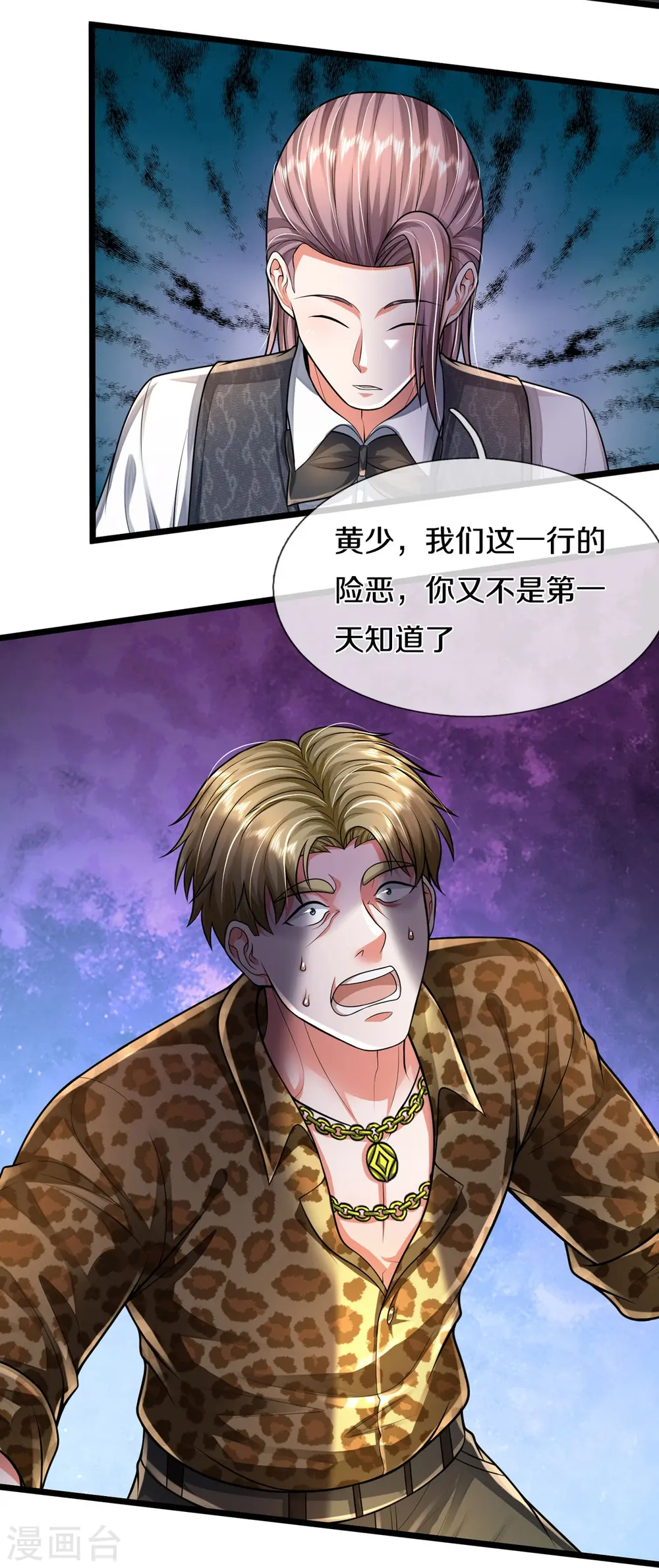 我是大仙尊动漫全集免费星辰影院儒米漫画,第460话 人心险恶，还想赖账1图