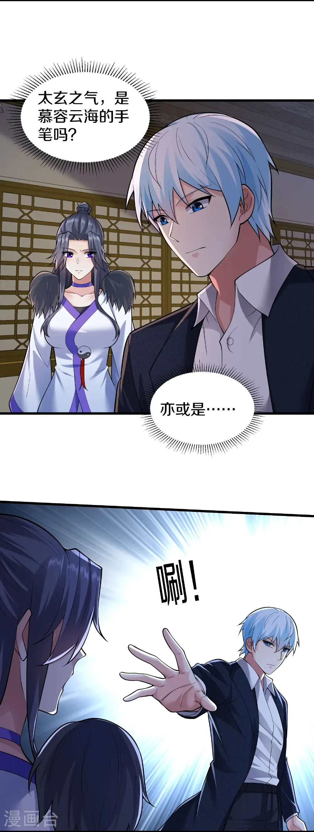 我是大仙尊动漫全集免费星辰影院儒米漫画,第676话1图