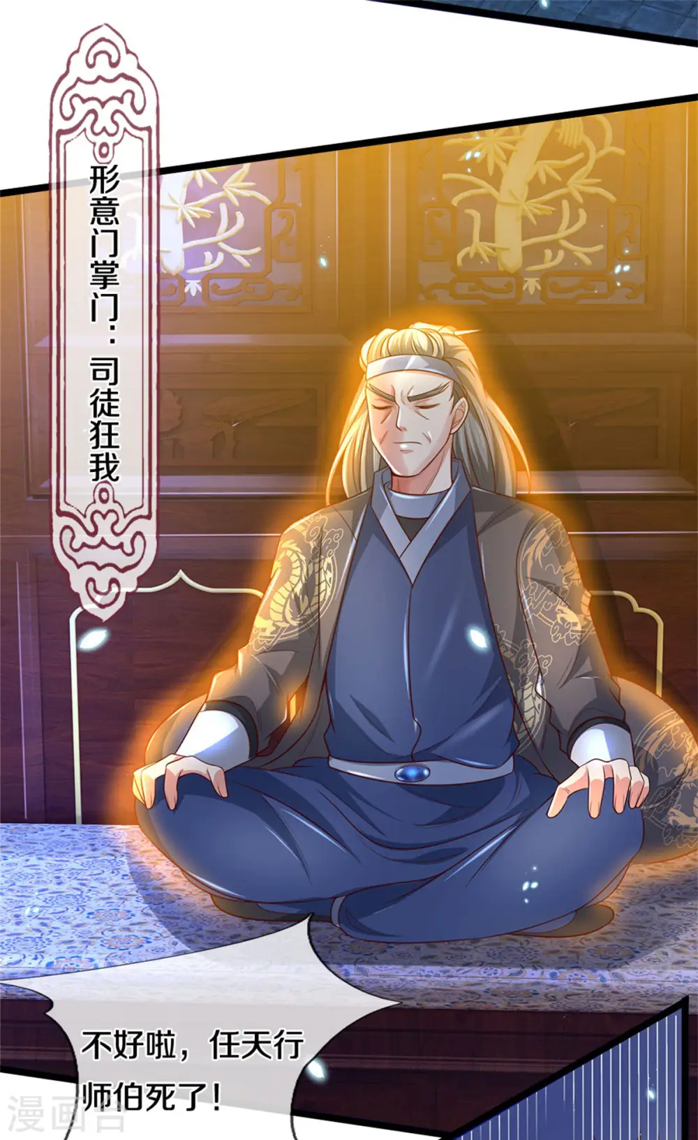 我是大仙尊动漫全集免费星辰影院儒米漫画,第282话 借刀杀人，栽赃陷害1图