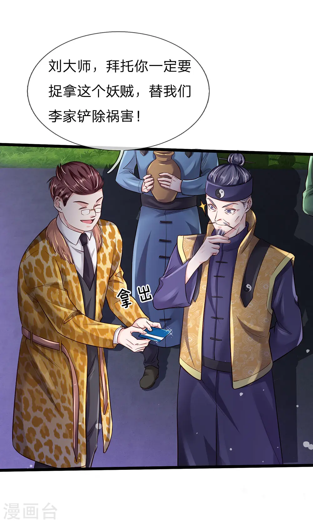 我是大仙尊动漫全集免费星辰影院儒米漫画,第188话 我刘大师，前来灭妖1图
