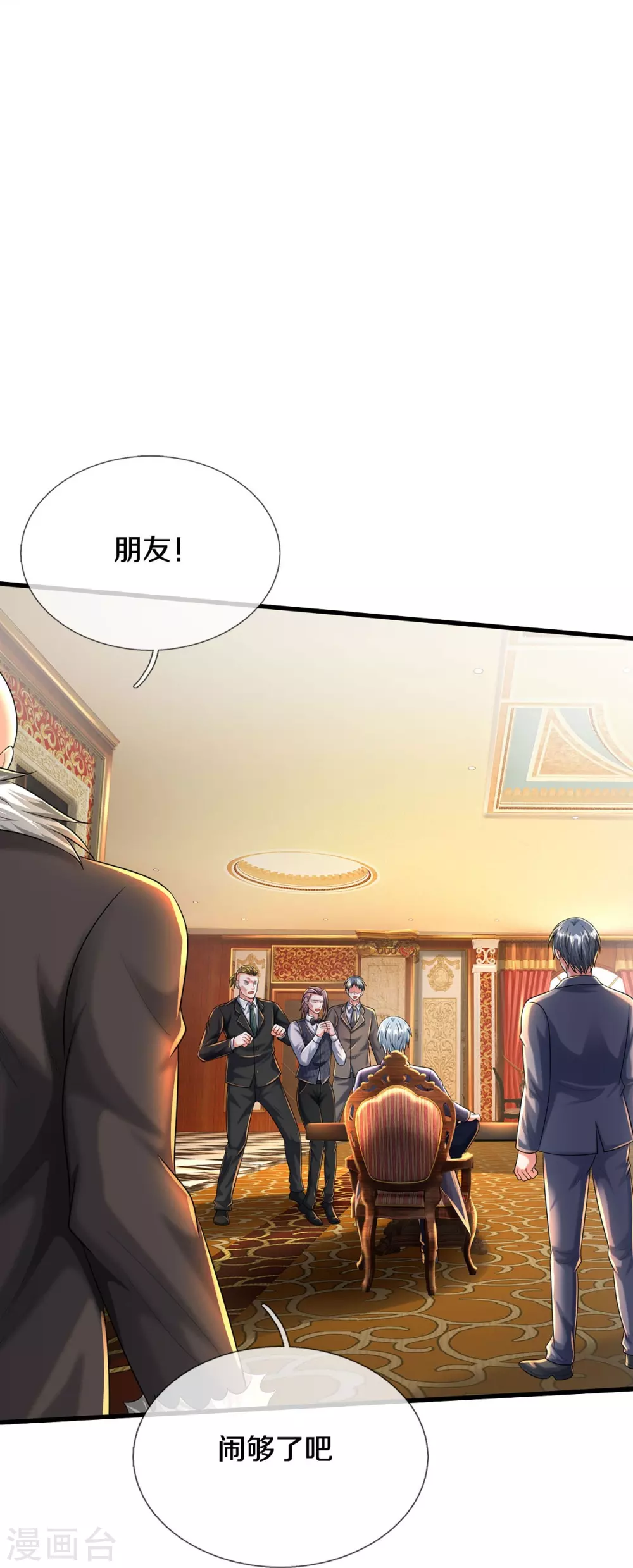 我是大仙尊动漫全集免费星辰影院儒米漫画,第464话 教我做事，没有资格2图