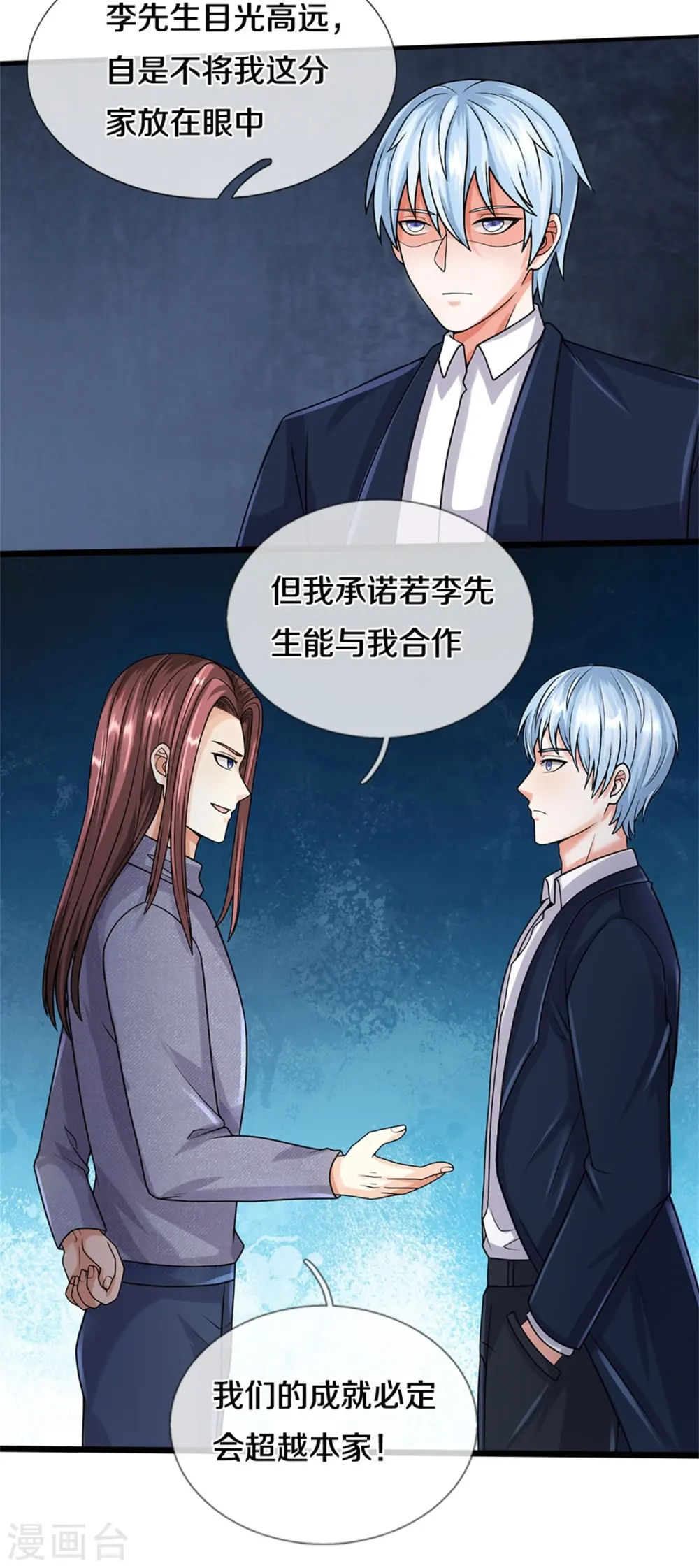 我是大仙尊动漫全集免费星辰影院儒米漫画,第496话 掌控命运，似曾相识1图