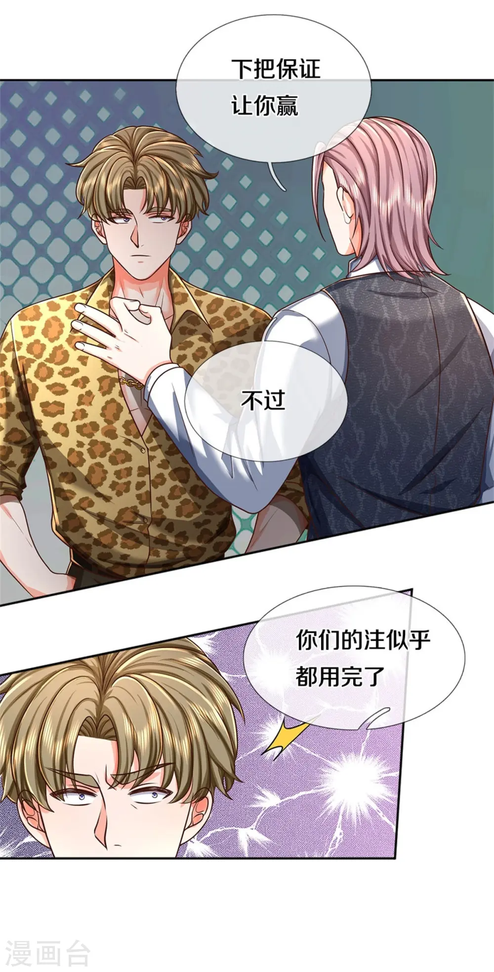 我是大仙尊动漫全集免费星辰影院儒米漫画,第458话 一入赌局，泥牛沉海2图