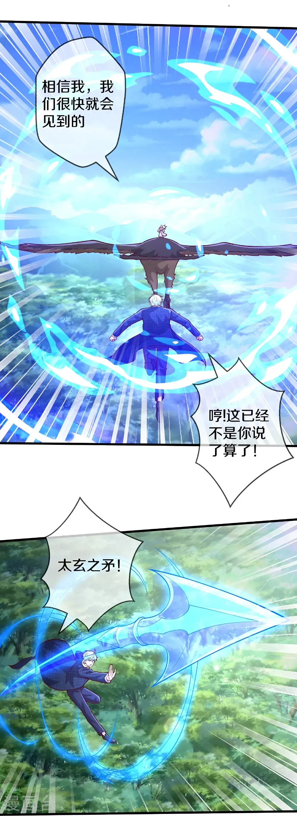 我是大仙尊动漫全集免费星辰影院儒米漫画,第684话1图