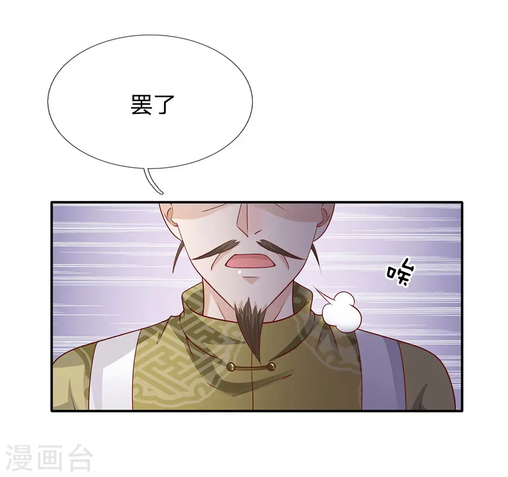 我是大仙尊动漫全集免费星辰影院儒米漫画,第60话 无耻败类，大师害命1图