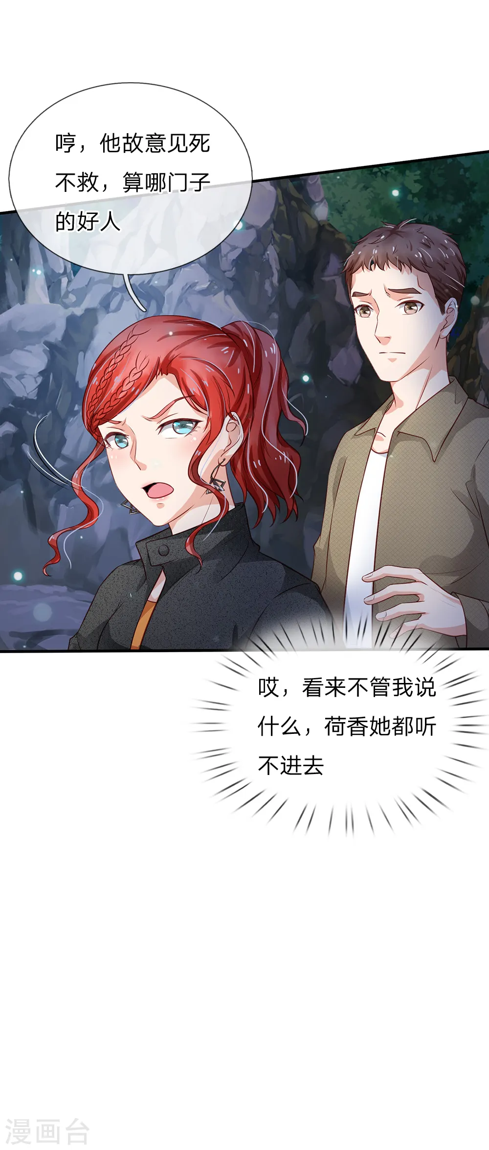 我是大仙尊动漫全集免费星辰影院儒米漫画,第170话 再三提醒，反而怪我1图