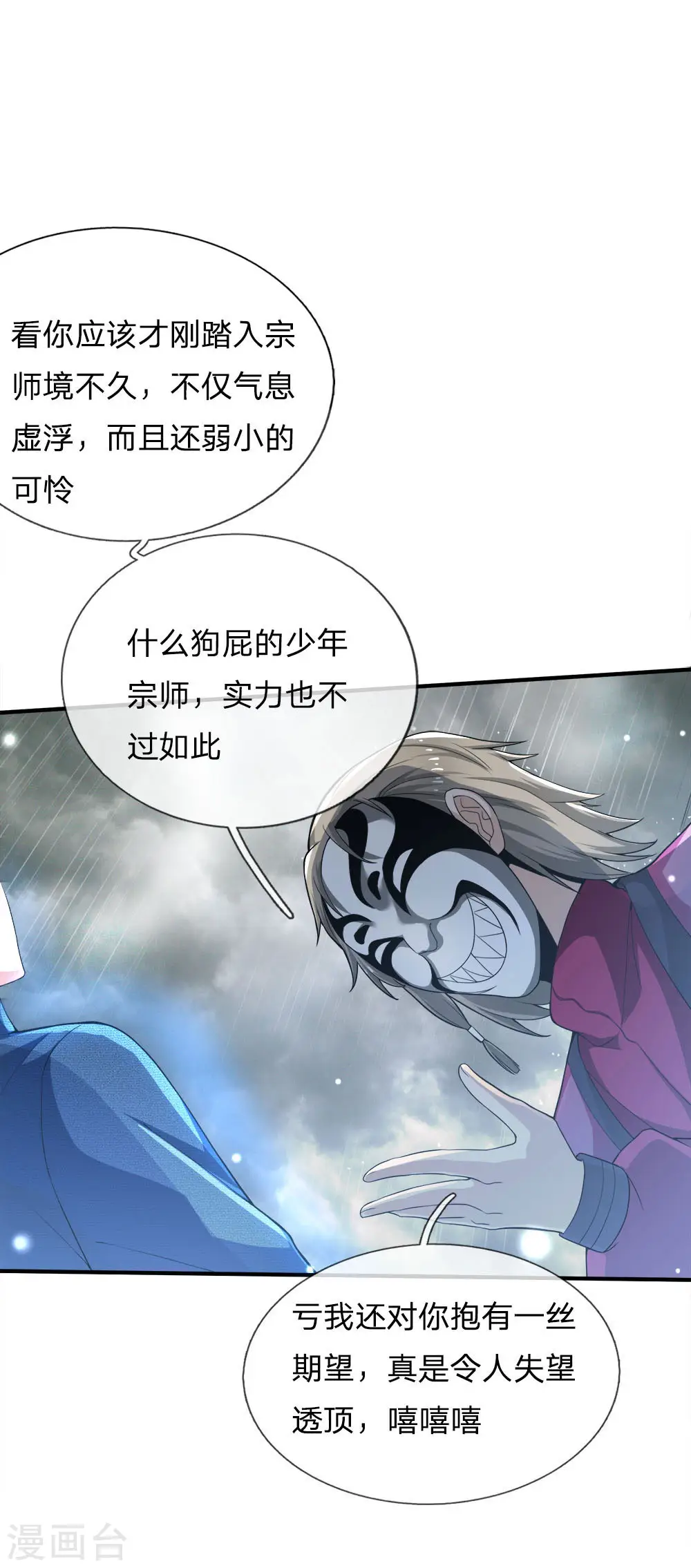 我是大仙尊动漫全集免费星辰影院儒米漫画,第223话 阴阳判官，喜怒无常1图