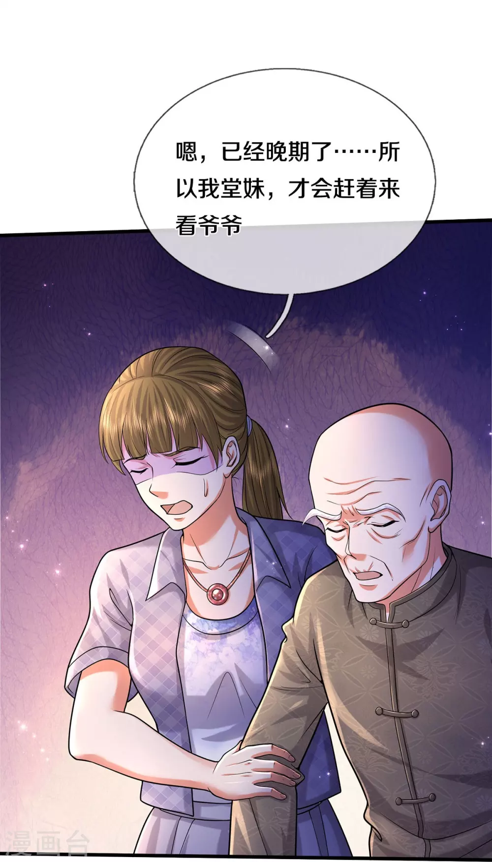 我是大仙尊动漫全集免费星辰影院儒米漫画,第474话 大水冲了龙王庙1图