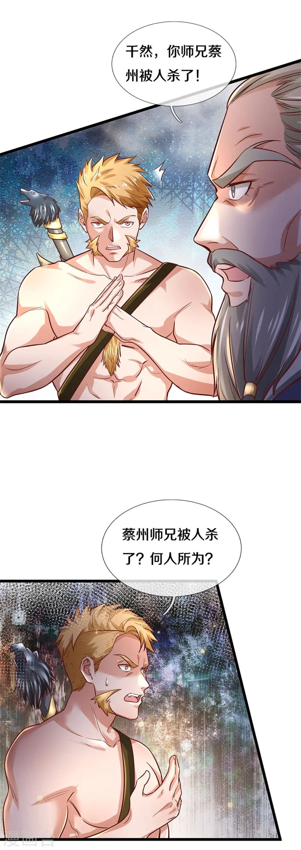 我是大仙尊动漫全集免费星辰影院儒米漫画,第277话 天海令出，一波又起1图